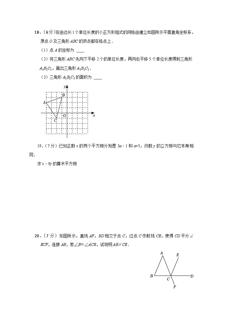 2023-2024学年人教版数学七年级下册期中练习试卷03