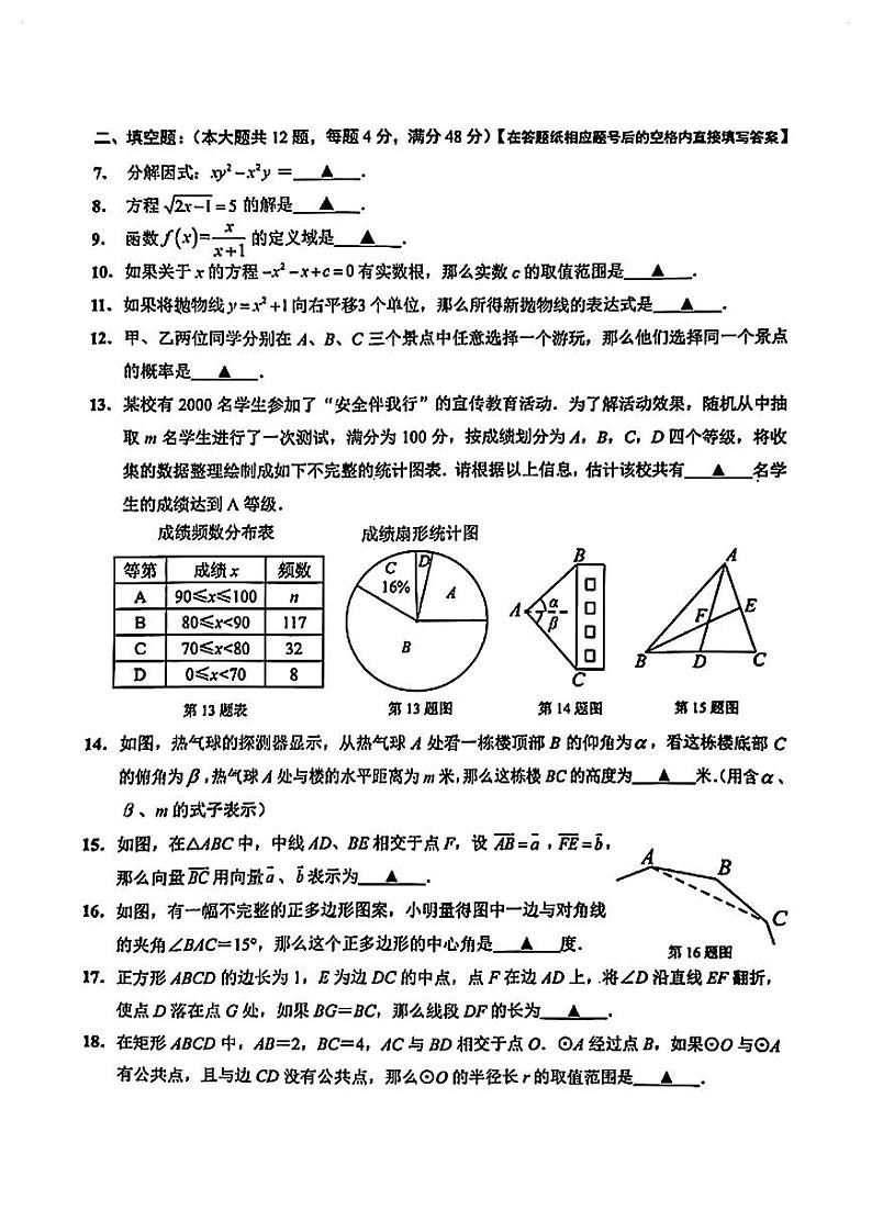 2024年上海市青浦区初三二模数学试卷和参考答案02