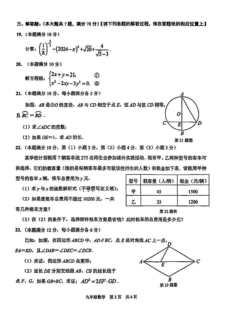 2024年上海市青浦区初三二模数学试卷和参考答案03