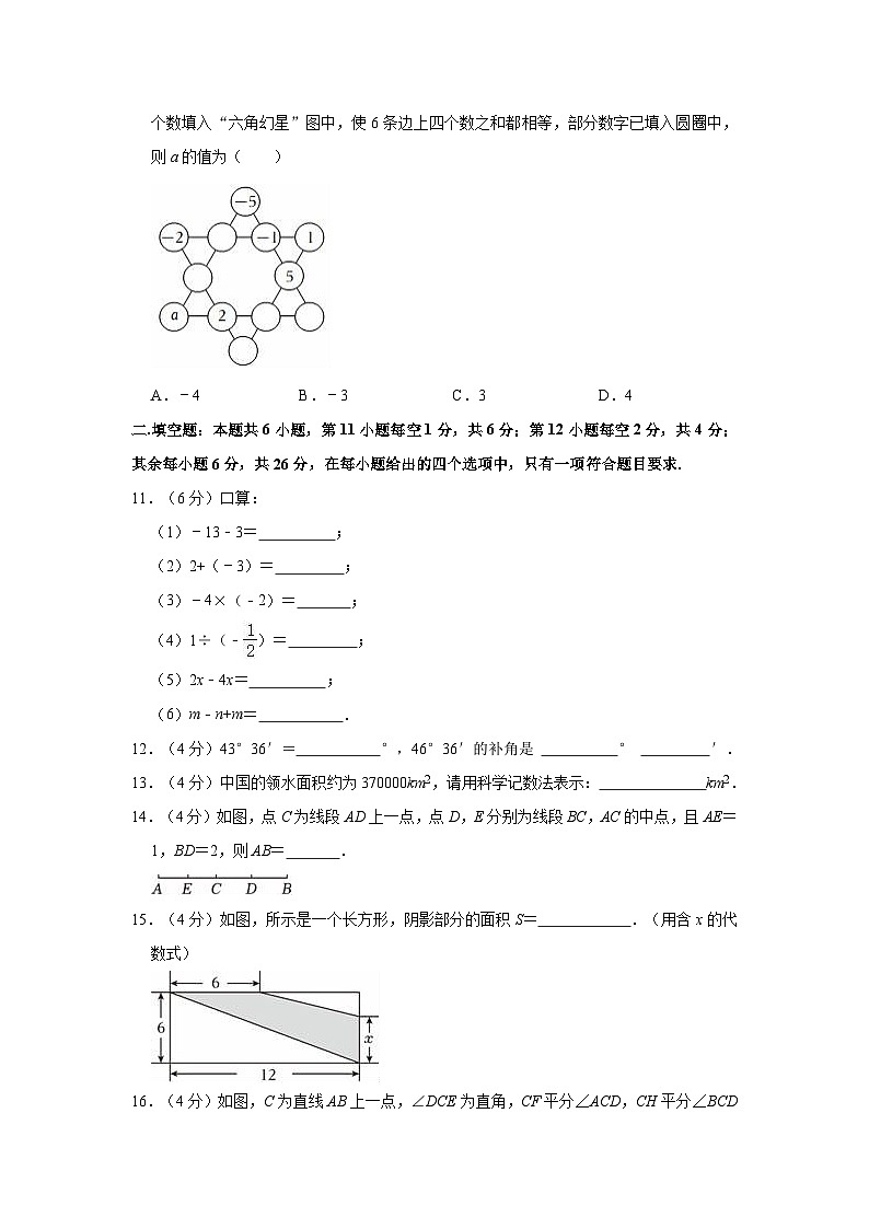 2023-2024学年福建省厦门六中七年级（上）期末数学试卷03