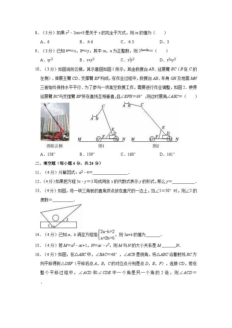 2022-2023学年浙江省金华外国语学校七年级（下）期中数学试卷02