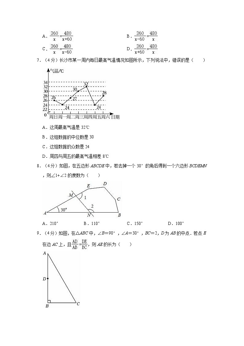 2023-2024学年福建省福州十九中九年级（下）期中数学试卷02