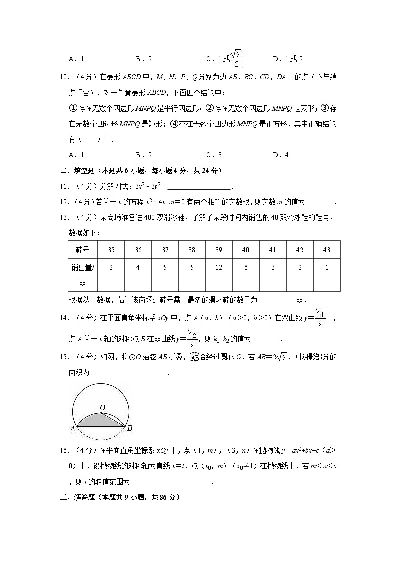 2023-2024学年福建省福州十九中九年级（下）期中数学试卷03