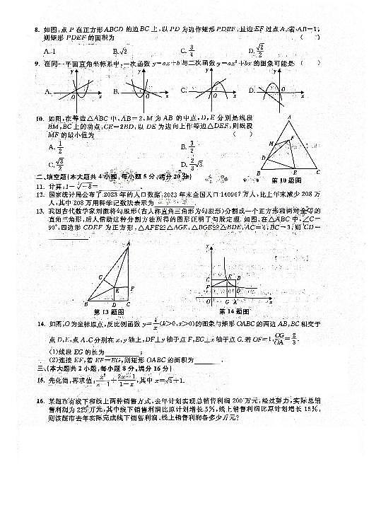 2024年安徽合肥百校联赢名校初三下学期4月大联考（二）数学试题+答案02