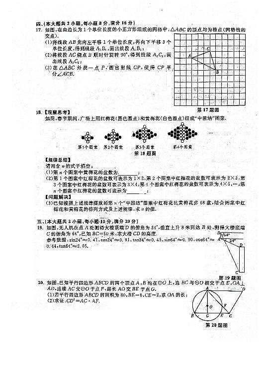2024年安徽合肥百校联赢名校初三下学期4月大联考（二）数学试题+答案03