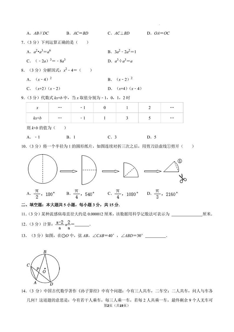 2024年广东清远市英德市中考数学一模试卷+答案02