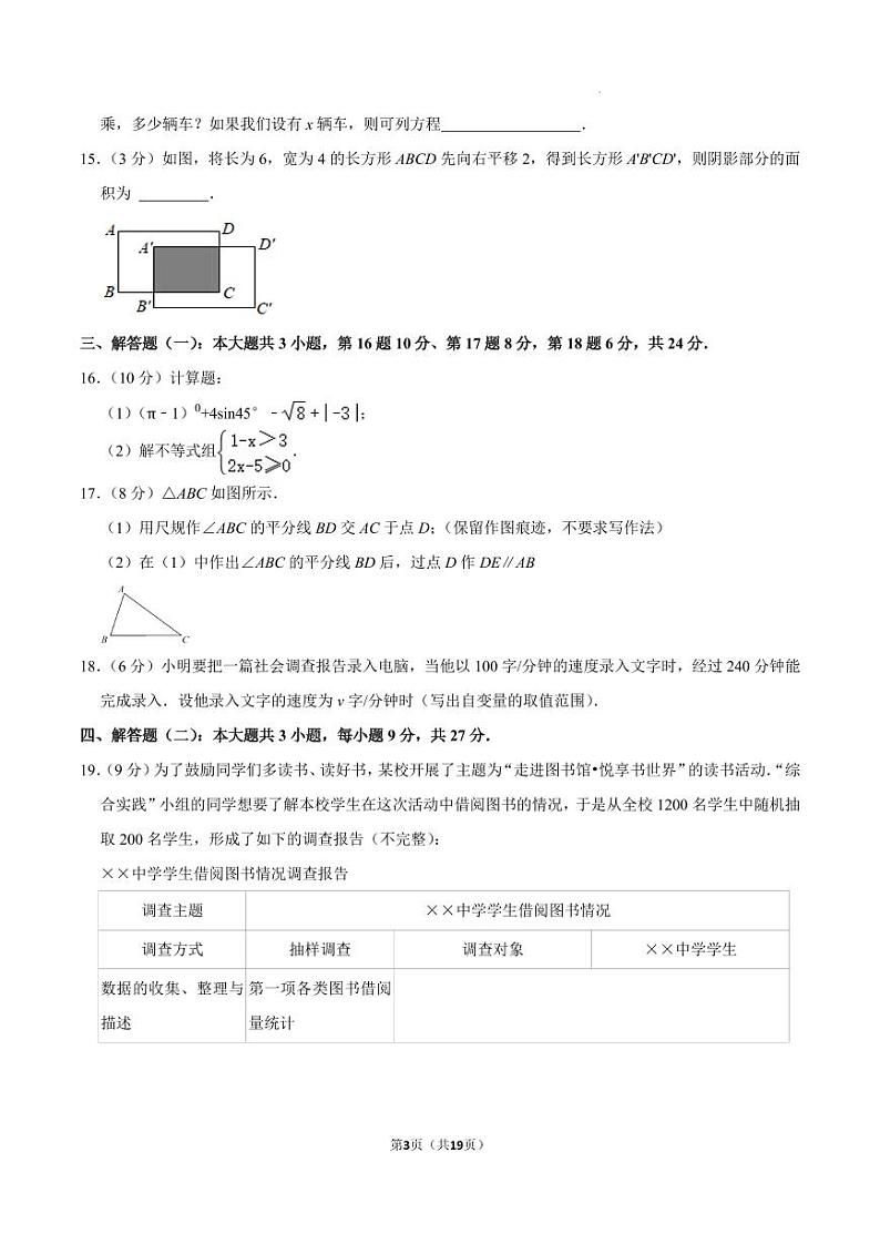 2024年广东清远市英德市中考数学一模试卷+答案03