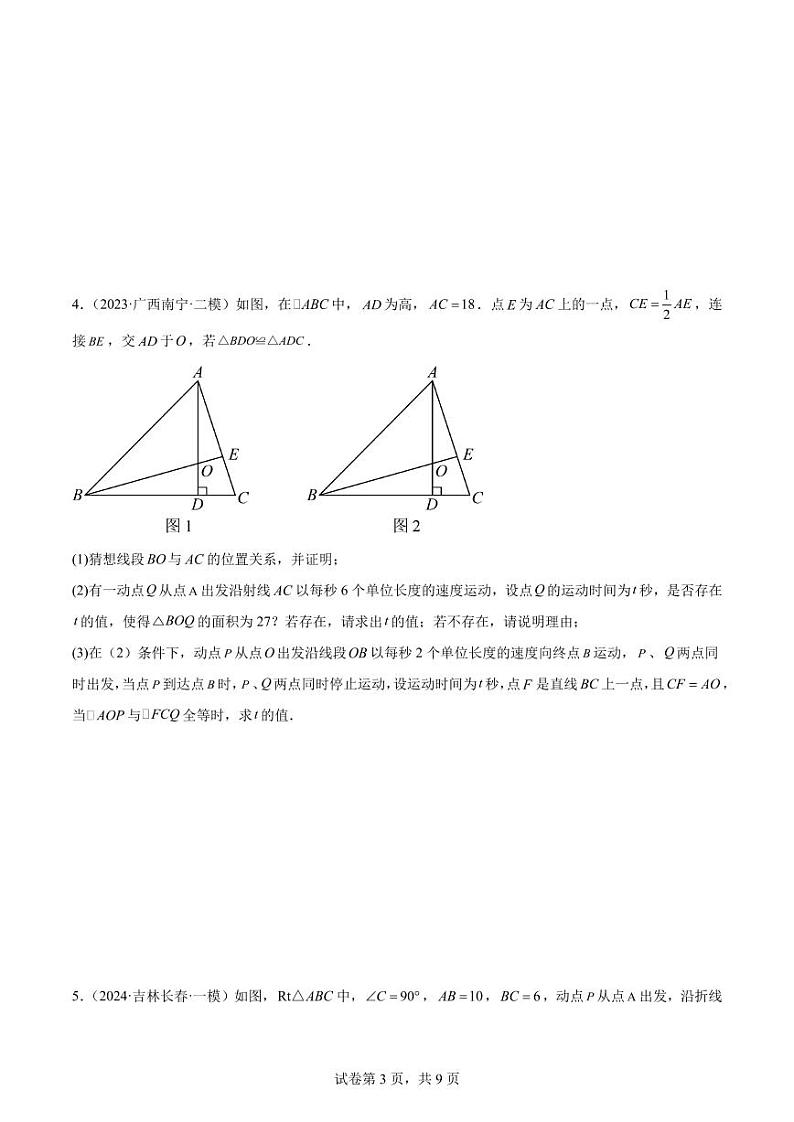 2024年中考数学压轴题专项训练：动点问题第3页