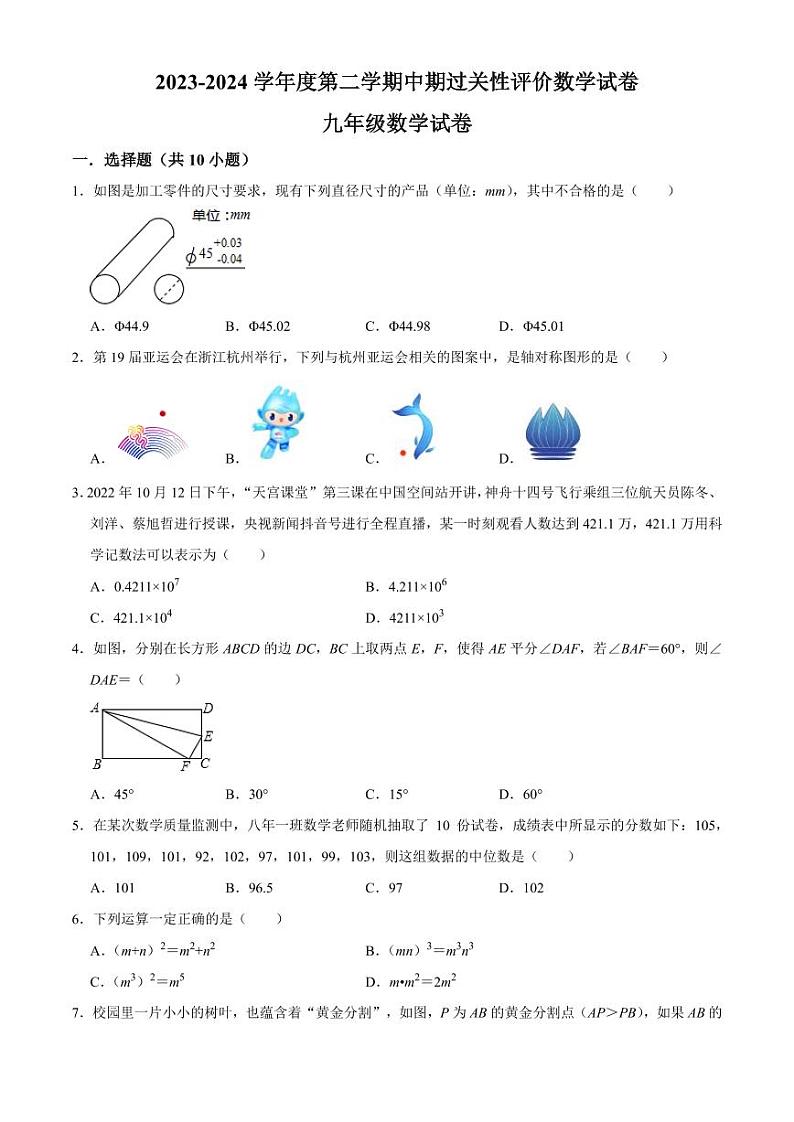 广东深圳2024年九年级下学期期中数学试题+答案第1页
