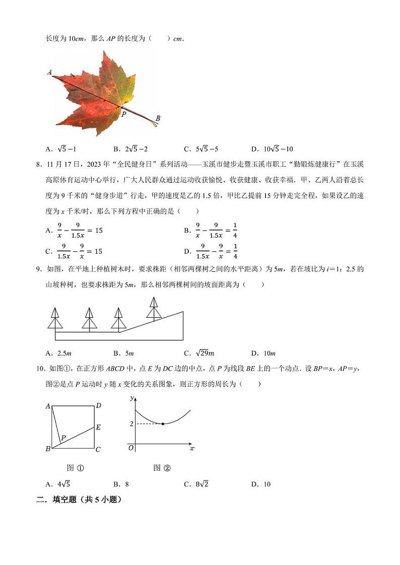 广东深圳2024年九年级下学期期中数学试题+答案第2页