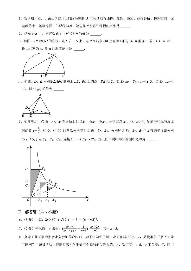 广东深圳2024年九年级下学期期中数学试题+答案第3页