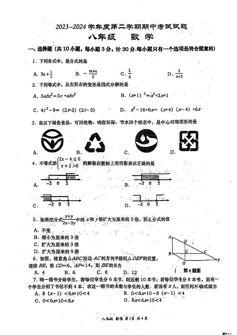 陕西省西安高新第一中学2023-2024学年八年级下学期期中数学试题第1页