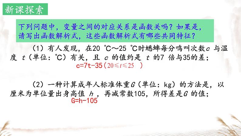 19.2.2+一次函数++课件+2023—2024学年人教版数学年八年级下册+第4页