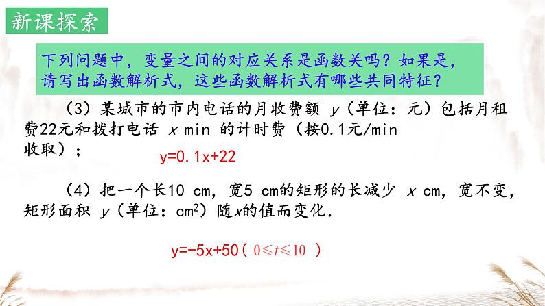 19.2.2+一次函数++课件+2023—2024学年人教版数学年八年级下册+第5页