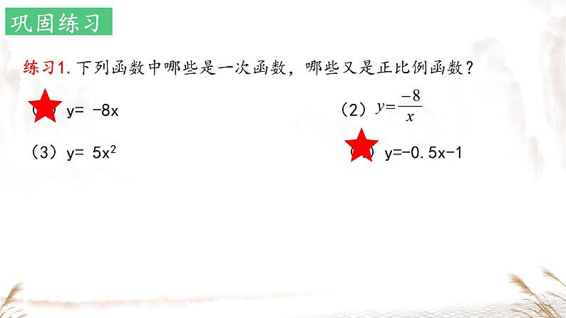 19.2.2+一次函数++课件+2023—2024学年人教版数学年八年级下册+第8页