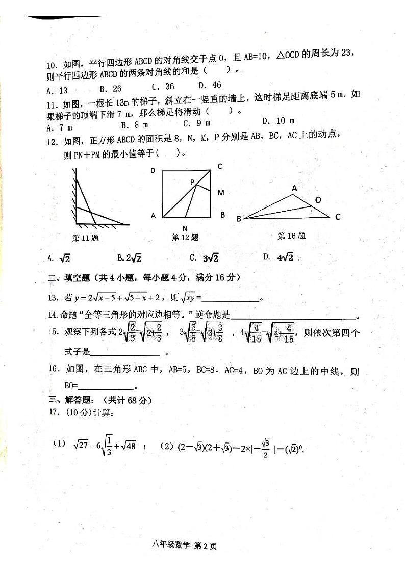 海南省澄迈县2020--2021学年下学期八年级数学期中测试卷02