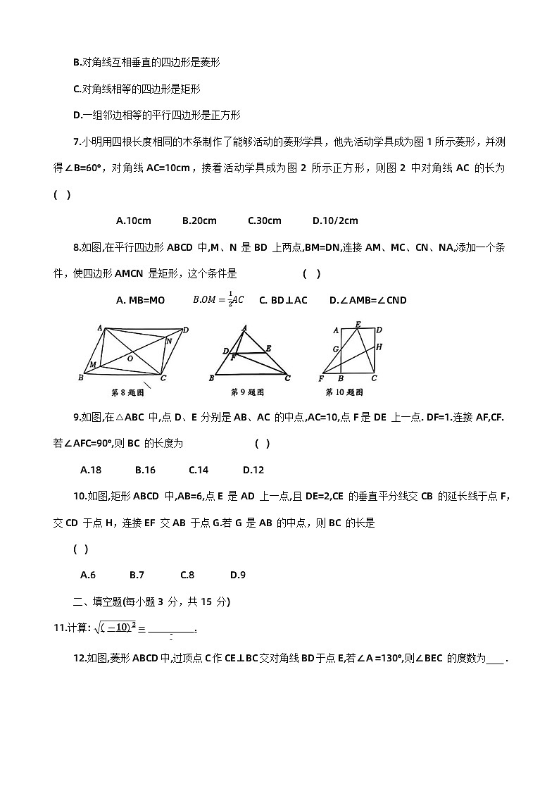 河南省商丘市梁园区2023一2024学年下学期八年级数学期中素质评估试卷02