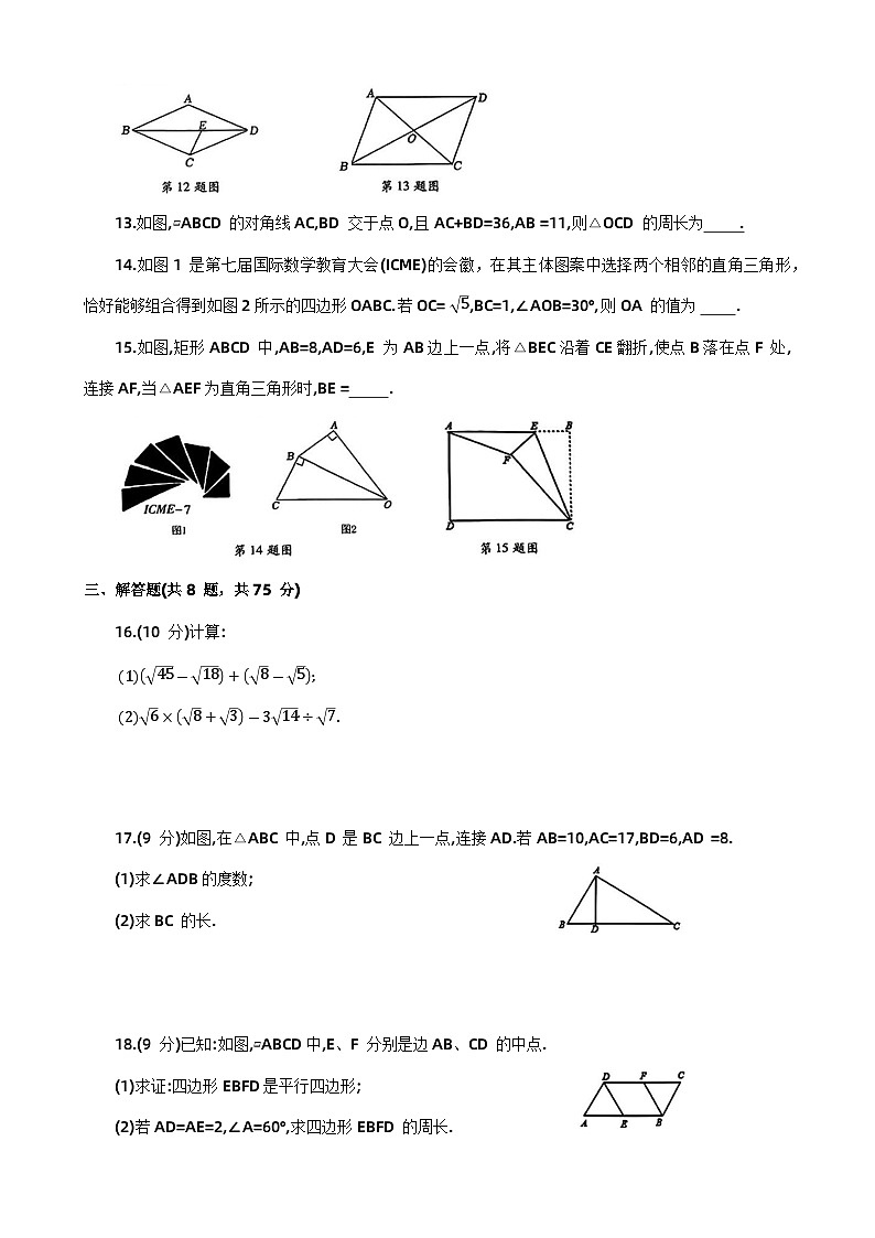 河南省商丘市梁园区2023一2024学年下学期八年级数学期中素质评估试卷03