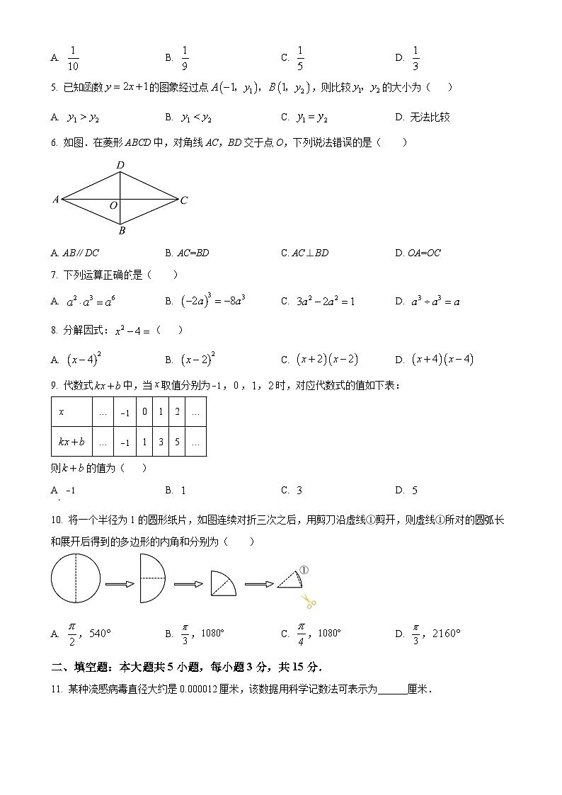 2024年广东省清远市英德市中考一模数学试题（原卷版+解析版）02