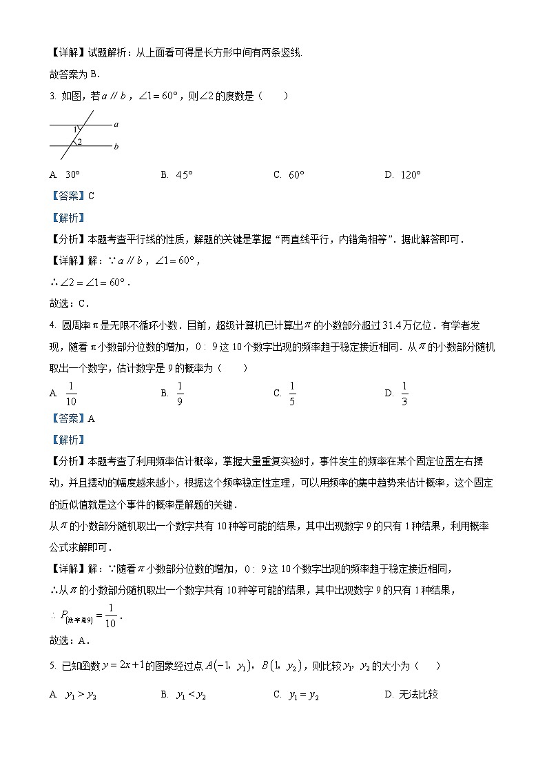 2024年广东省清远市英德市中考一模数学试题（原卷版+解析版）02