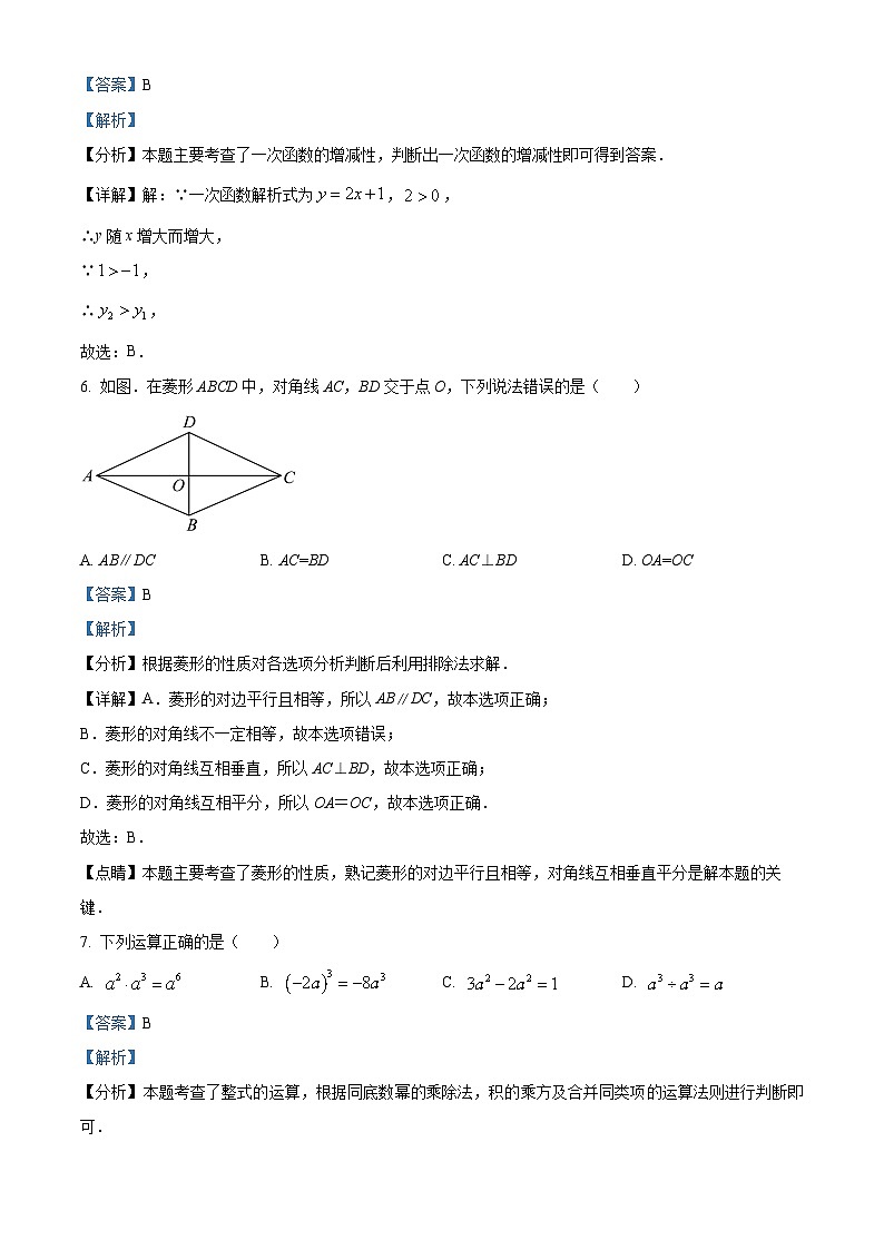 2024年广东省清远市英德市中考一模数学试题（原卷版+解析版）03