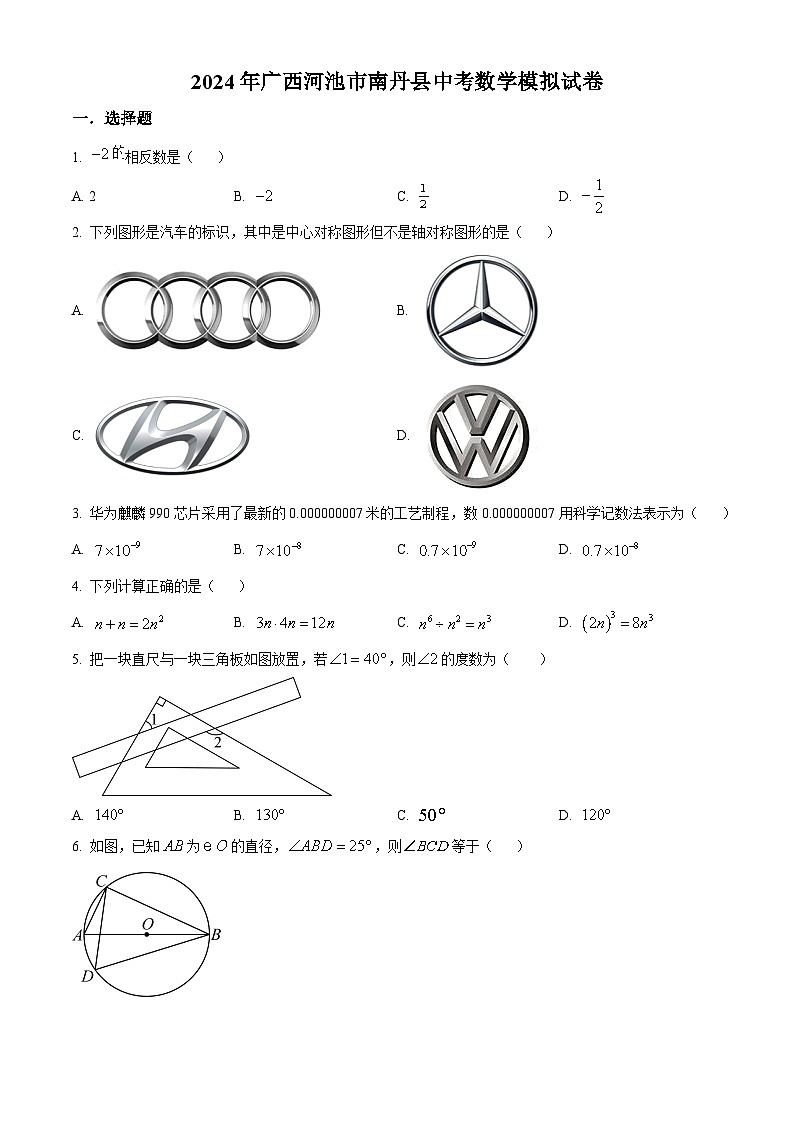 2024年广西河池市南丹县中考数学模拟预测题（原卷版）第1页