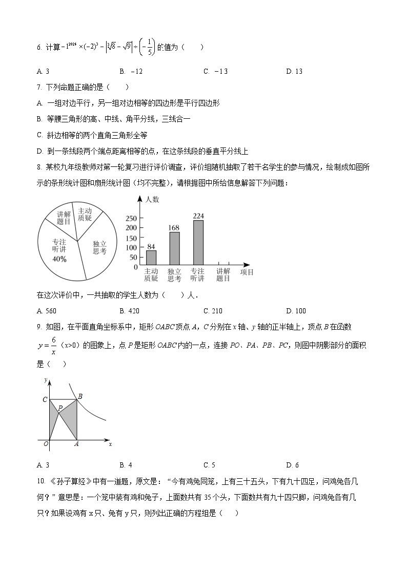 2024年黑龙江省绥化市中考一模数学试题（原卷版+解析版）02