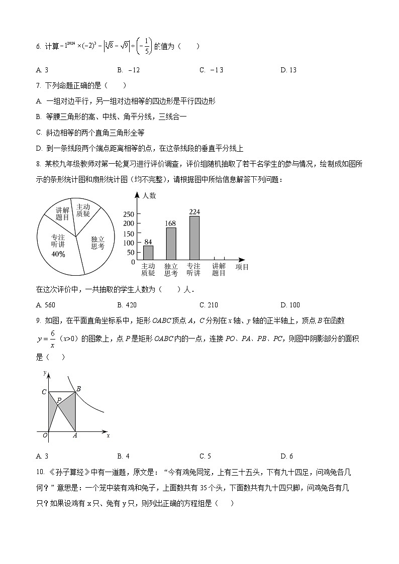 2024年黑龙江省绥化市中考一模数学试题（原卷版+解析版）02