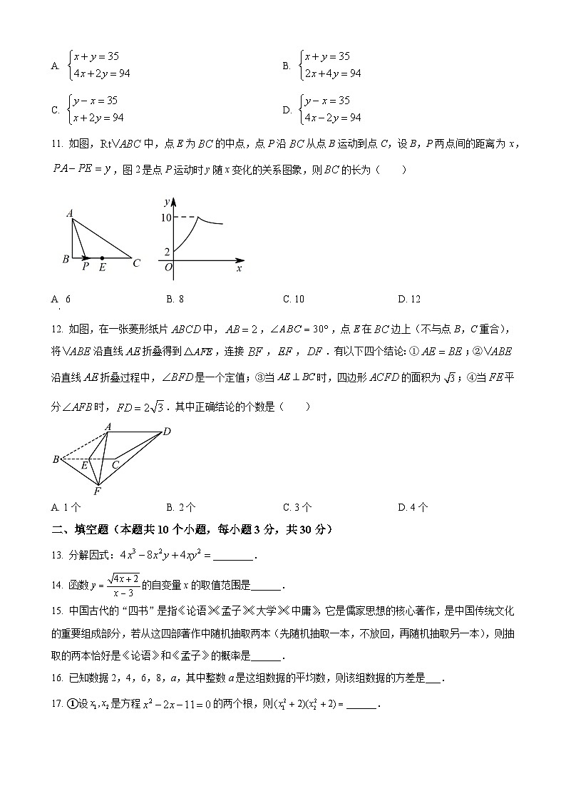 2024年黑龙江省绥化市中考一模数学试题（原卷版+解析版）03