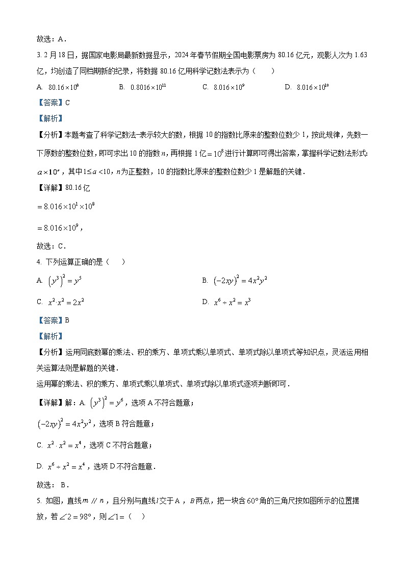2024年黑龙江省绥化市中考一模数学试题（原卷版+解析版）02