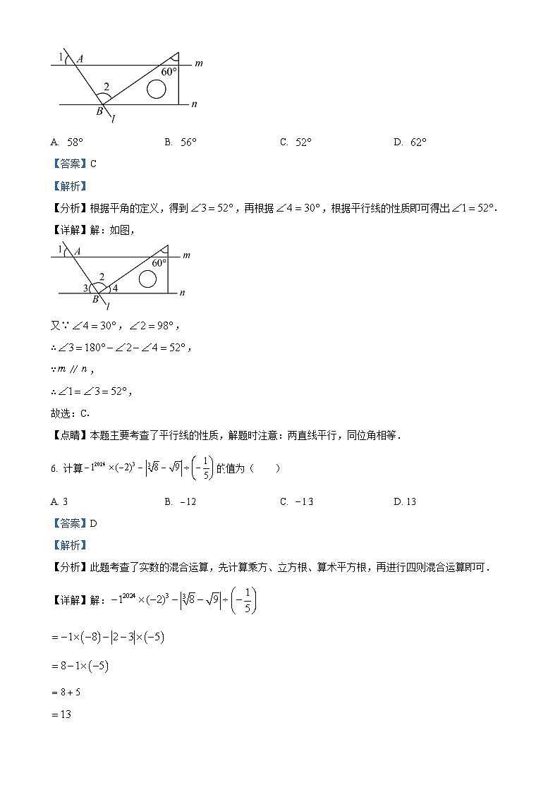 2024年黑龙江省绥化市中考一模数学试题（原卷版+解析版）03