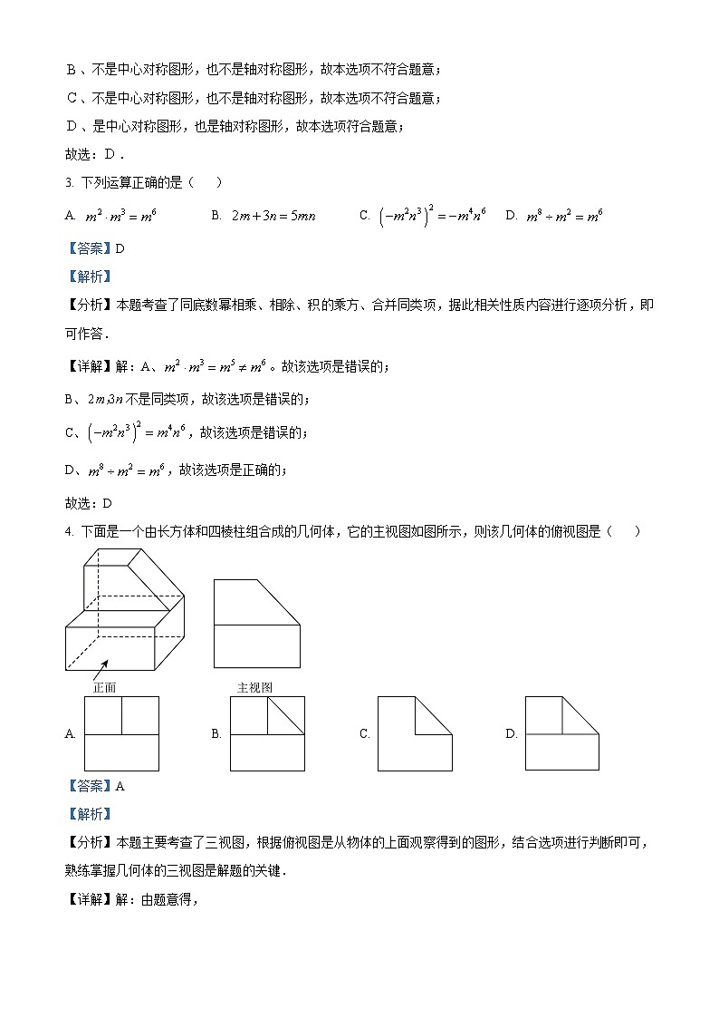 2024年山西省太原市中考一模数学试题（原卷版+解析版）02
