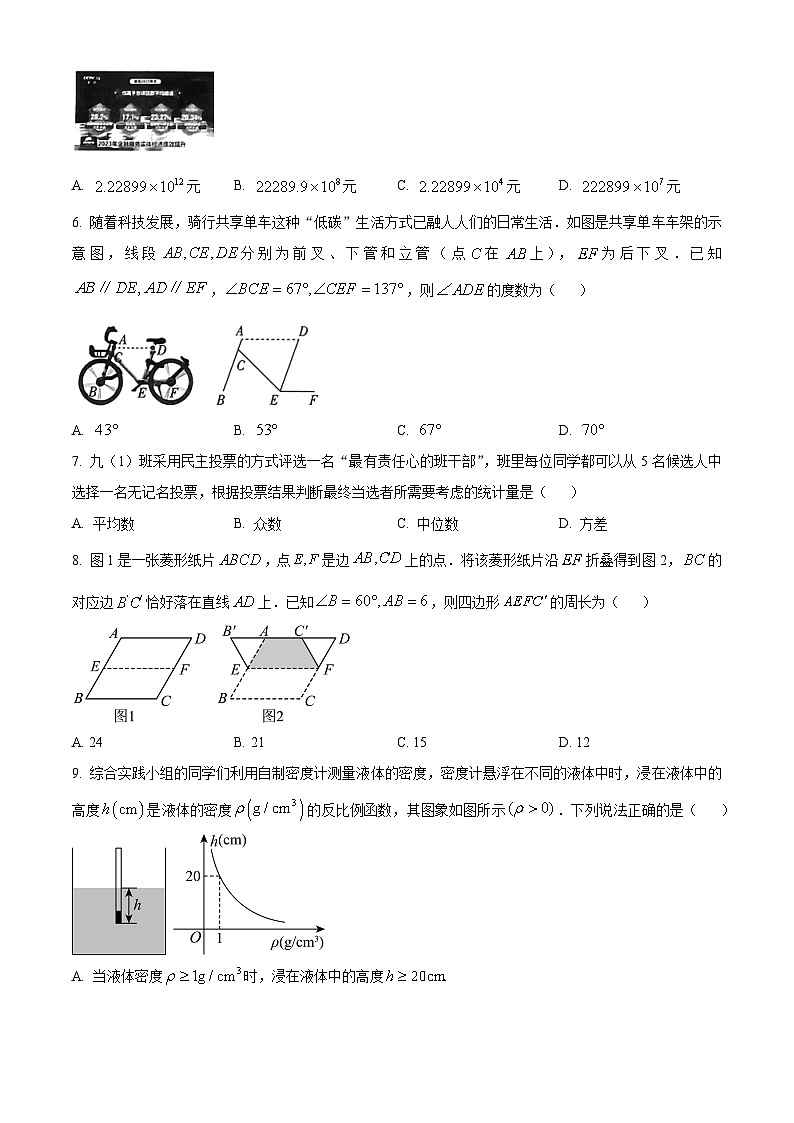 2024年山西省太原市中考一模数学试题（原卷版+解析版）02