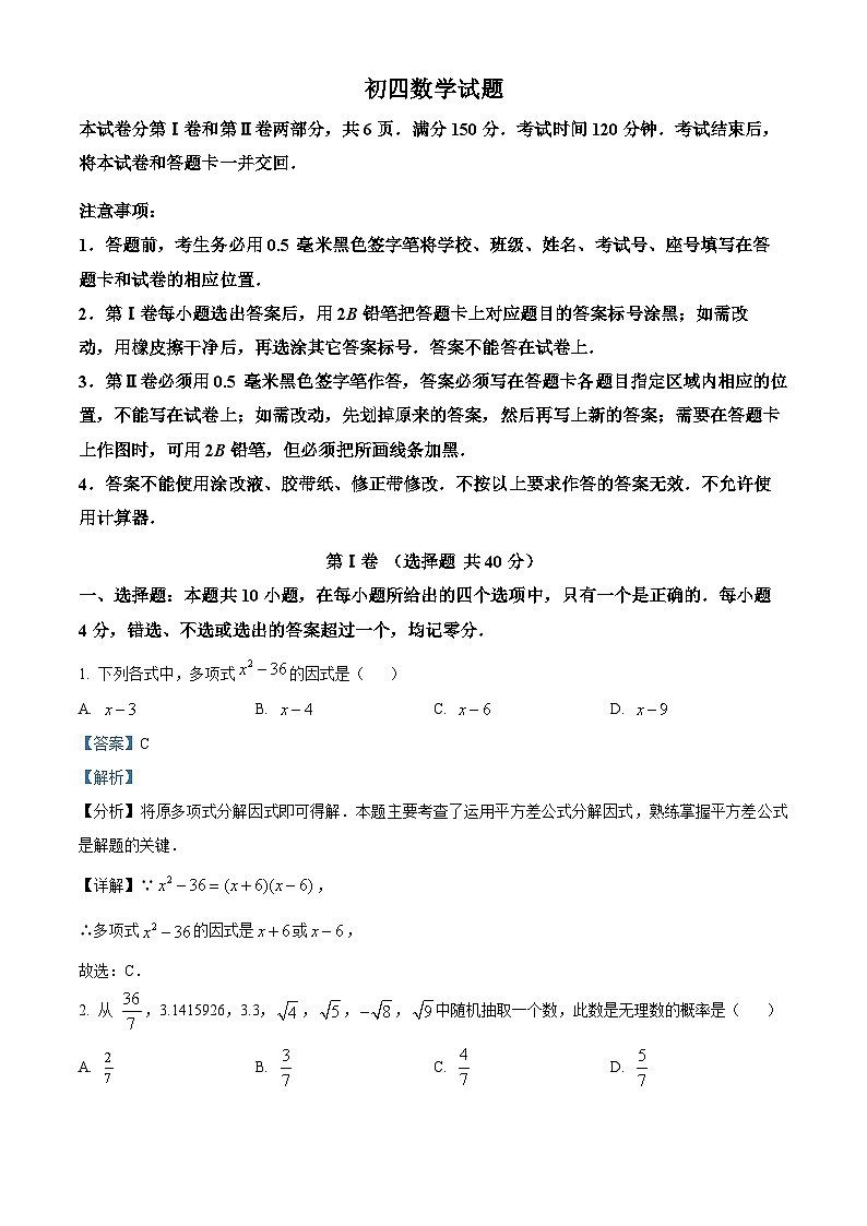 2024年山东省淄博市博山区九年级中考一模数学试题（原卷版+解析版）01