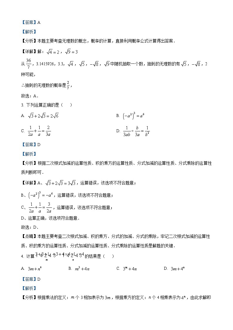 2024年山东省淄博市博山区九年级中考一模数学试题（原卷版+解析版）02