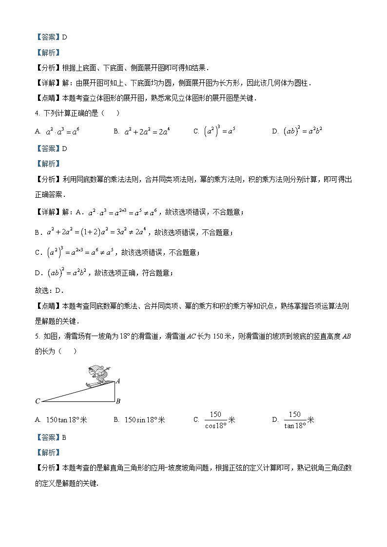 2024年吉林省长春市长春净月高新技术产业开发区净月区中考一模考试数学模拟试题（原卷版+解析版）02