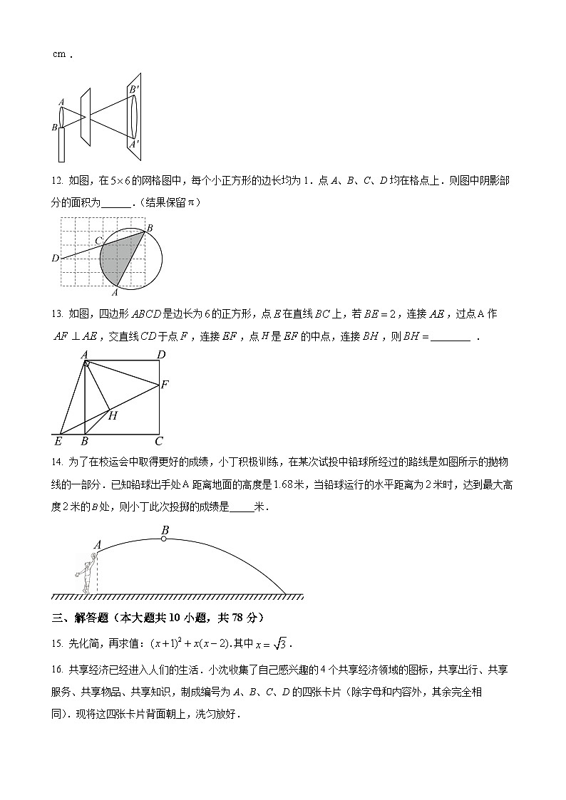 2024年吉林省长春市长春净月高新技术产业开发区净月区中考一模考试数学模拟试题（原卷版+解析版）03