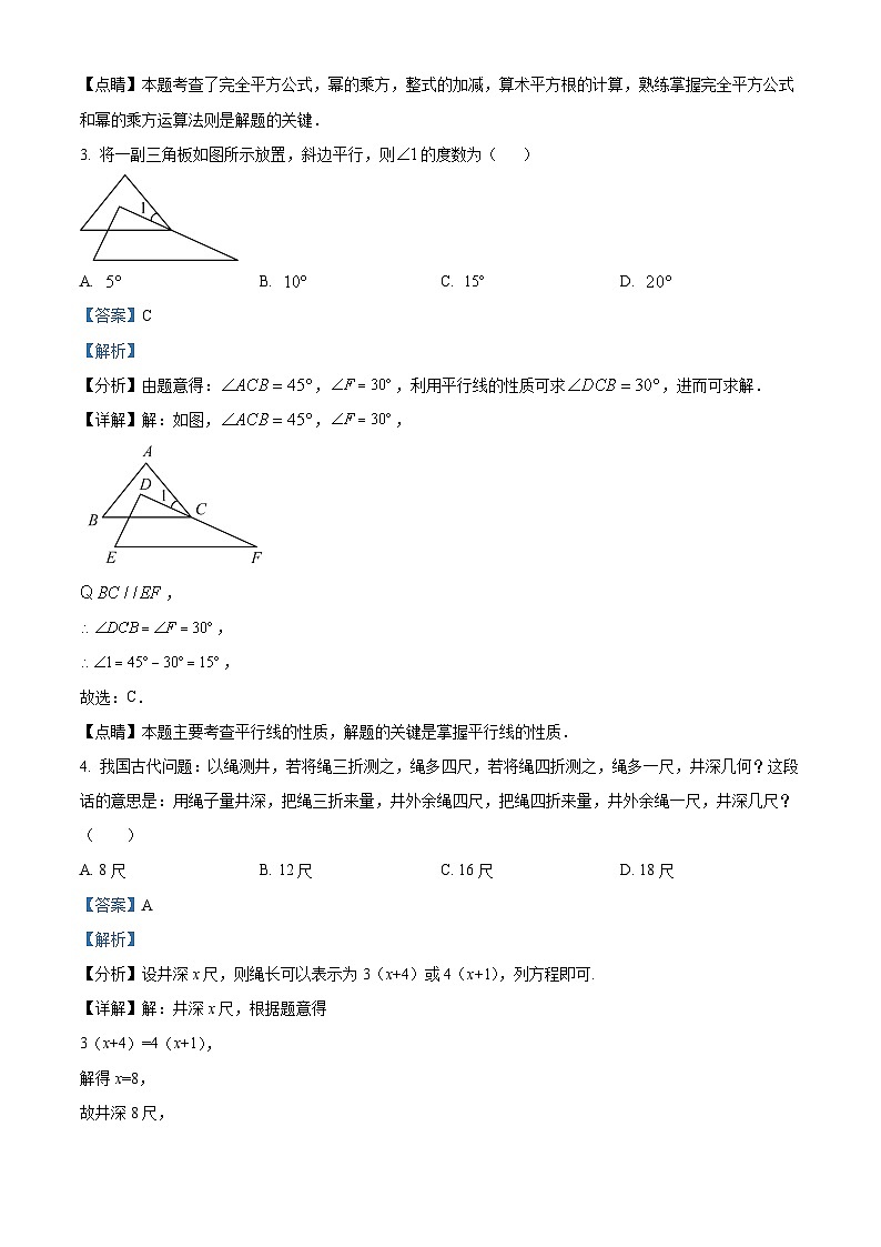 2024年山东省淄博市高青县第三中学中考数学模拟预测题（原卷版+解析版）02