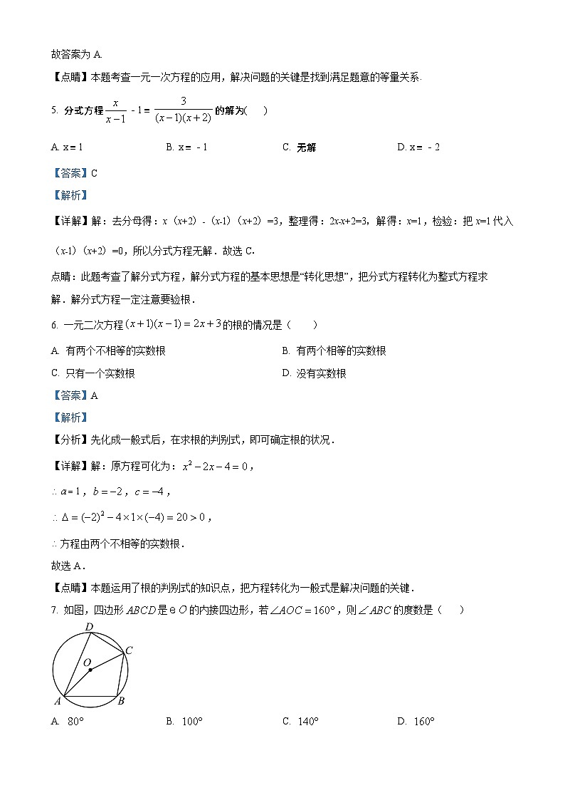 2024年山东省淄博市高青县第三中学中考数学模拟预测题（原卷版+解析版）03