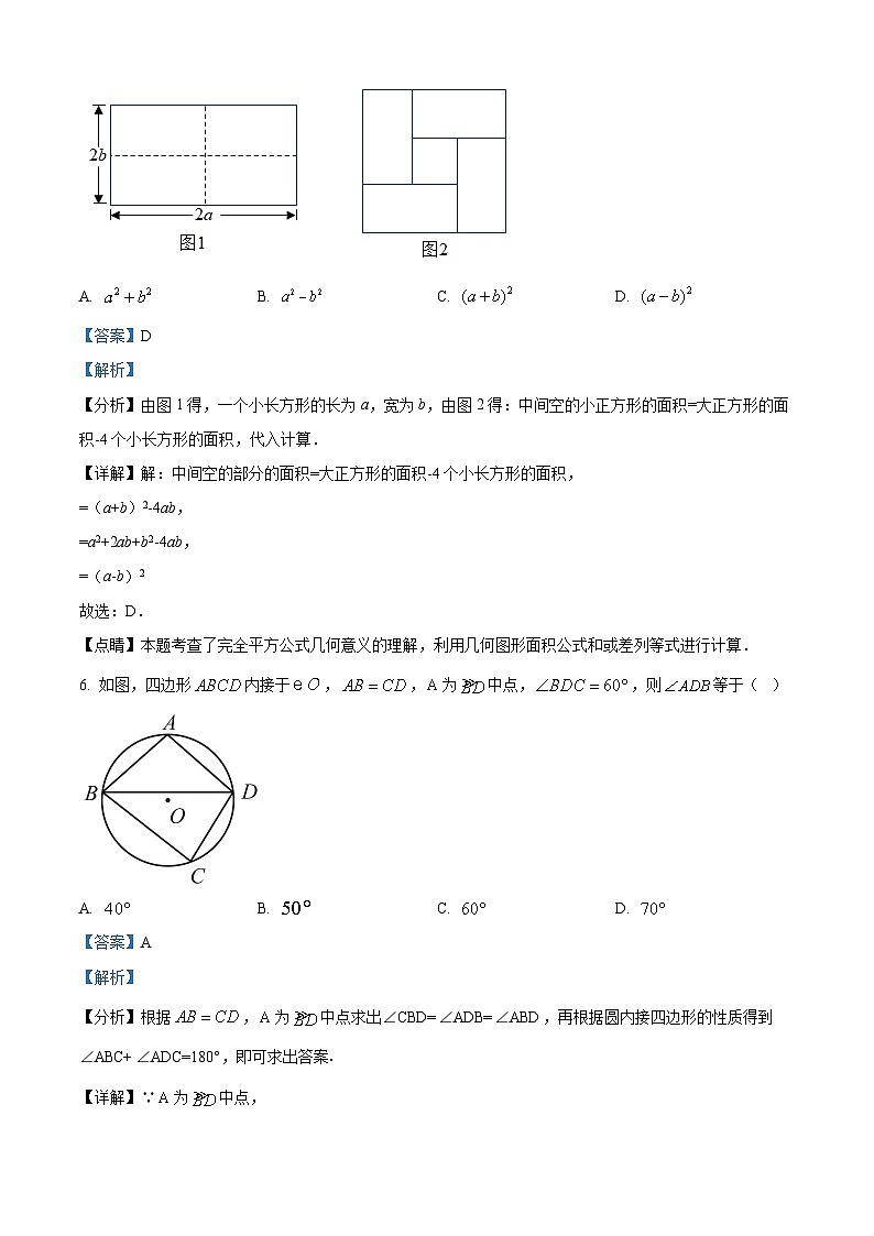 2024学年吉林省长春市德惠市九年级第一次模拟考试数学模拟试题（原卷版+解析版）03