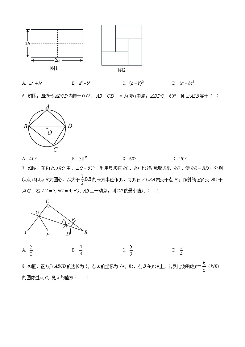 2024学年吉林省长春市德惠市九年级第一次模拟考试数学模拟试题（原卷版+解析版）02