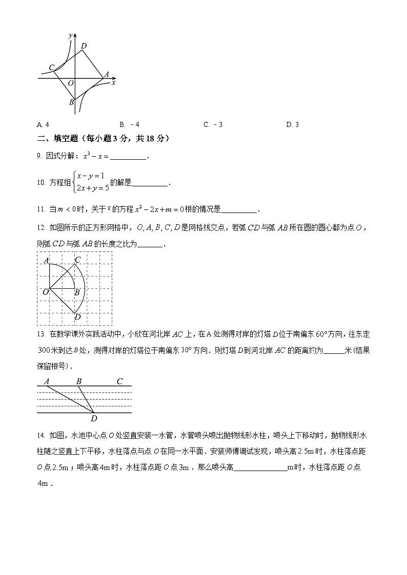 2024学年吉林省长春市德惠市九年级第一次模拟考试数学模拟试题（原卷版+解析版）03