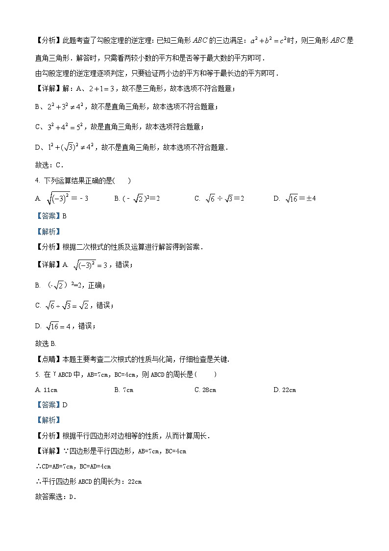 广东省惠州市惠阳区惠阳中山中学2023-2024学年八年级下学期第一次月考数学试题（解析版）第2页
