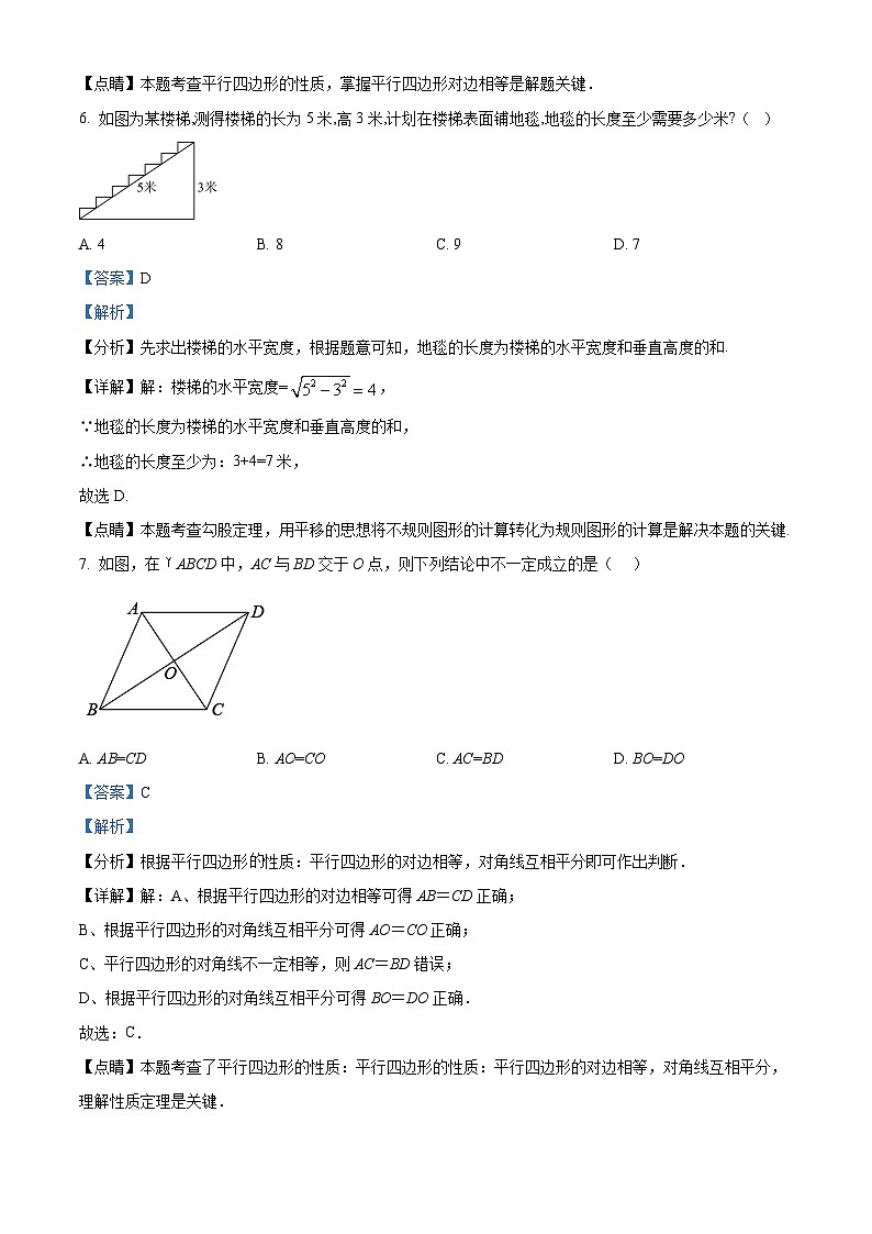 广东省惠州市惠阳区惠阳中山中学2023-2024学年八年级下学期第一次月考数学试题（解析版）第3页