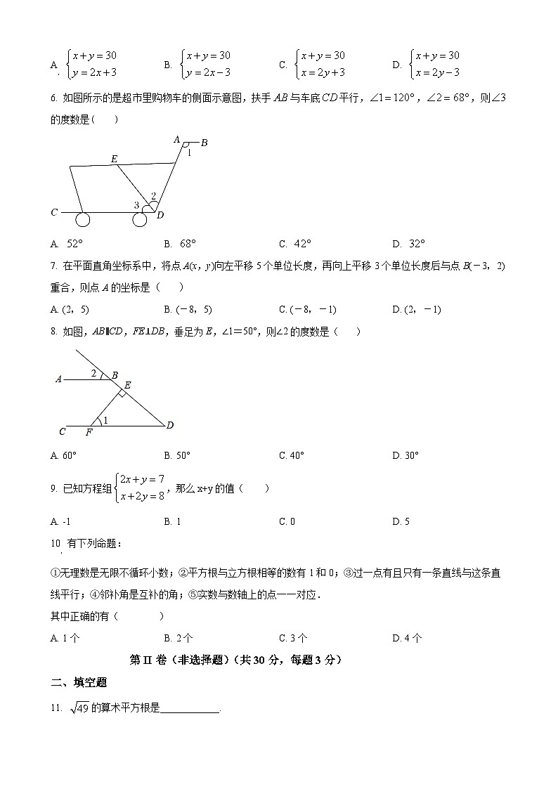 黑龙江省哈尔滨市华山乡中学2023-2024学年七年级下学期期中数学试题（原卷版）第2页