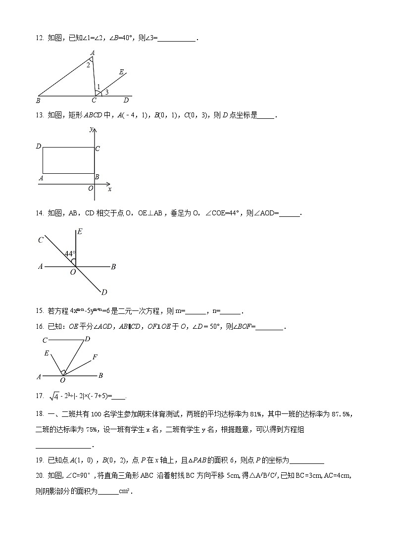 黑龙江省哈尔滨市华山乡中学2023-2024学年七年级下学期期中数学试题（原卷版）第3页