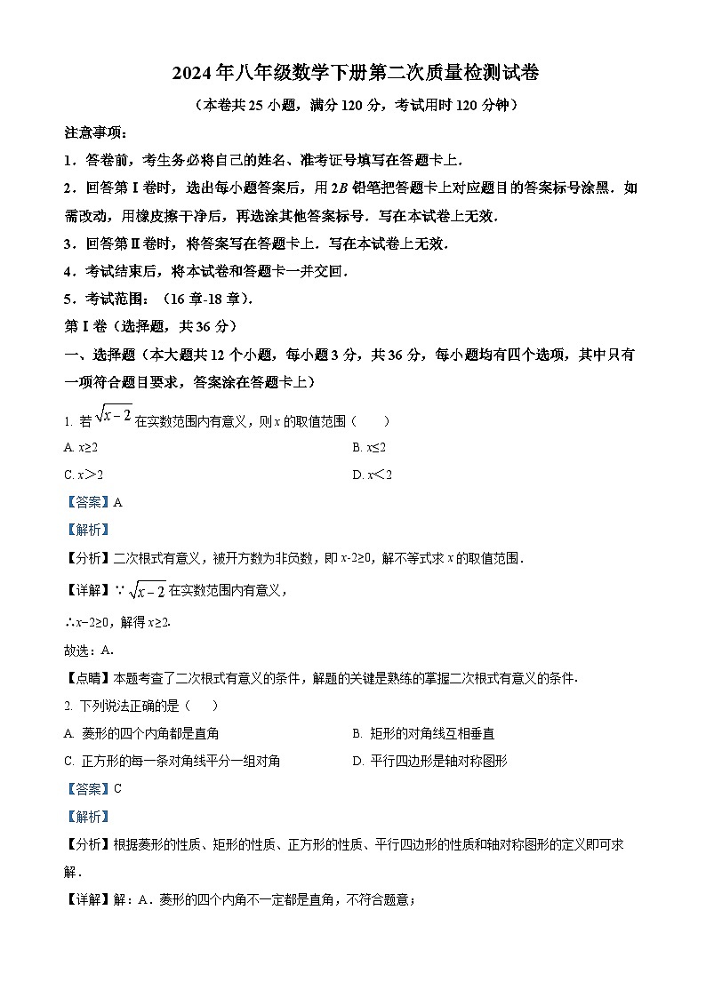 山东省临沂市2023-2024学年八年级下学期期中数学试题（原卷版+解析版）01