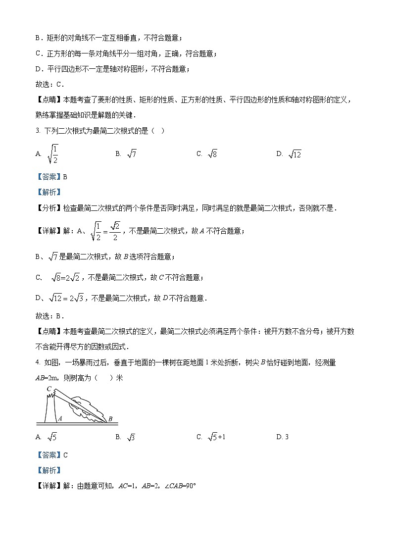 山东省临沂市2023-2024学年八年级下学期期中数学试题（原卷版+解析版）02