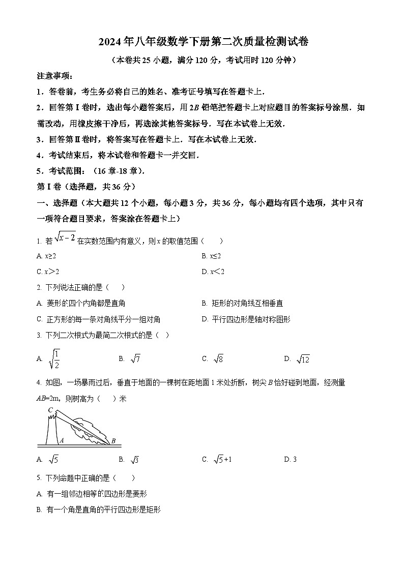 山东省临沂市2023-2024学年八年级下学期期中数学试题（原卷版+解析版）01