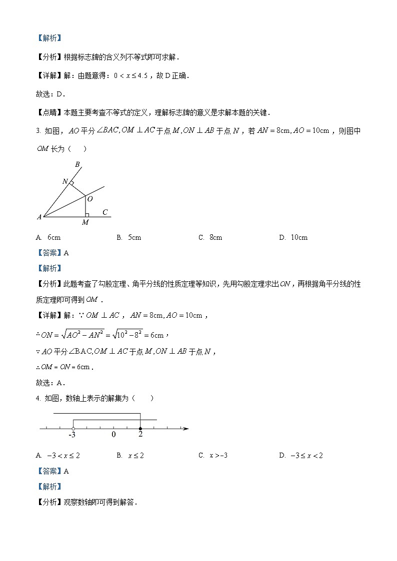 山西省晋中市平遥县2023-2024学年八年级下学期期中数学试题（原卷版+解析版）02